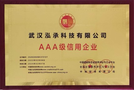 3A级信用企业